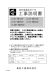 工事説明書 - 長府工産株式会社