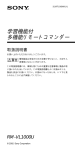 学習機能付 多機能リモートコマンダー 取扱説明書