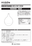 超音波式加湿器 MD-KW1002 - d