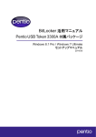 BitLocker 活用マニュアル PentioUSBToken3300A