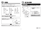 試運転 施工後の調節