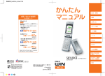 かんたんマニュアル