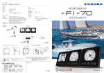 FI-70製品カタログ
