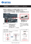 車路管制システム用 通過検知センサ（高所対応型）