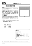 組立設置説明書