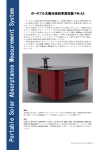 ポータブル太陽光吸収率測定装置 PM-A2