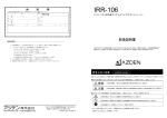 IRR-106 取説