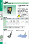 LDAシリーズ