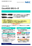 Cisco4000 ISRシリーズ - 日本電気
