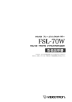 FSL-70W 取扱説明書