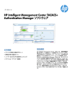 HP IMC TACACS+ Authentication Manager