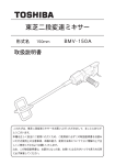 東芝二段変速ミキサー