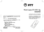 Web Caster FT-STC