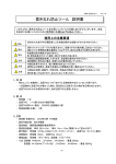 置き忘れ防止ツール 説明書 置き忘れ防止ツール 説明書
