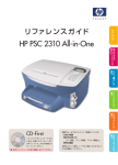 リファレンスガイド HP PSC 2310 All-in-One