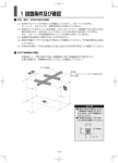 1 設置条件及び確認