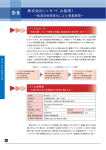 2－5 株式会社ニッセー（山梨県）（PDF:129KB）