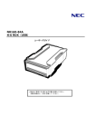 N8160-84A 外付けRDX(USB) ユーザーズガイド (No.053064)