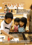 まちの総合情報誌 夏休みの力作に興味津々