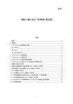 指針に盛り込むべき事項（改訂版）