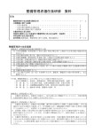 整備管理者選任後研修 資料