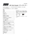 XRS Stick Reader User Manual JP - Tru-Test