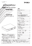 携帯電話インターフェースアダプター VHW-FMC