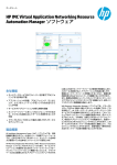 HP IMC Virtual Application Networking Resource