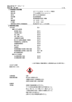 製品安全データシート 平成24年11月28日 1／8