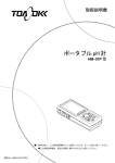 取扱説明書 - 測定器レンタル 株式会社メジャー