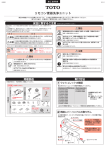 リモコン便器洗浄ユニット