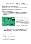 『1262 ハザード点滅キット （汎用）』 取付・取扱説明書