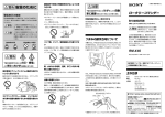 安全のために - ソニー製品情報