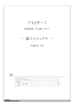 てもとせーこ 施工マニュアル（PDF）