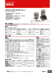 MKK 記憶回路、情報伝達回路に適した ラッチングリレー