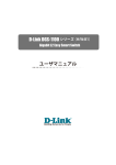 DGS-1100シリーズ ユーザマニュアル - D-Link