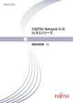 FUJITSU Network Si-R Si-R Gシリーズ 機能説明書