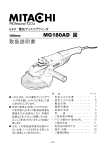 MG180AD 取扱説明書