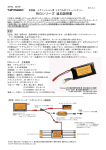 受信機用リポバッテリーRIGシリーズ追加説明書
