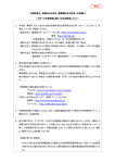 別紙2 [PDFファイル／566KB]