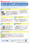 夏から冬へのお部屋のお手入れの仕方