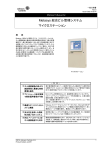 マイクロステーション - ジョンソンコントロールズ