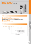 HA-800Cシリーズ（PDF形式／0.93MB）
