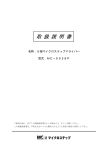 取 扱 説 明 書 - マイクロステップ