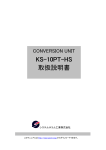 KS-10PT-HS 取扱説明書