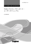 TV＆ビデオキャプチャボード・ ユーザーズマニュアル