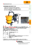 消石灰塗布機 MS415ESTR－100