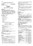 PDFファイル - 医薬品医療機器総合機構