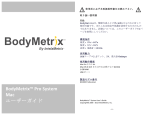 BodyMetrix™ Pro System Mac ユーザーガイド