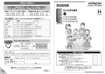 取扱説明書 - 日立の家電品